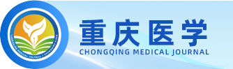 重庆医学